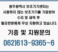 보조기기 기증게시글의 첨부 이미지